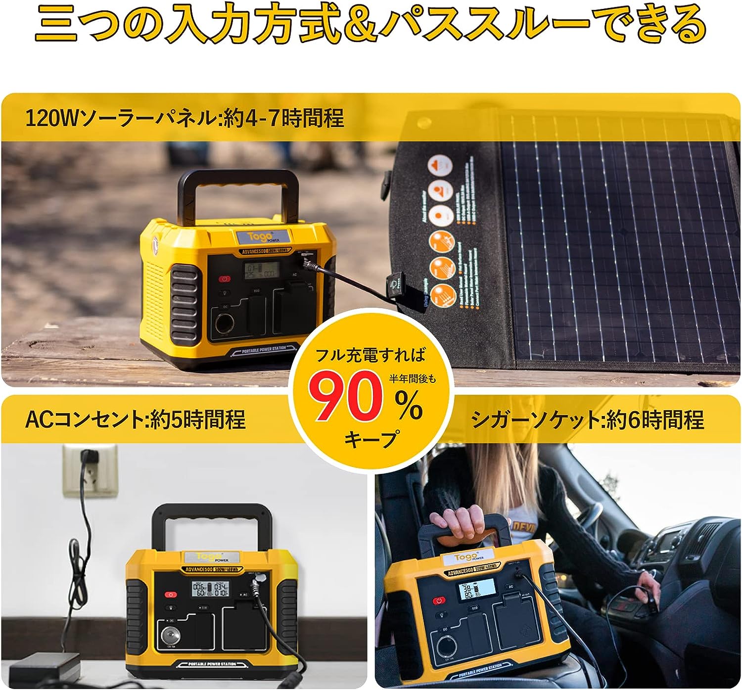 TogoPOWER_ADVANCE500 ポータブル電源_商品説明画像_07